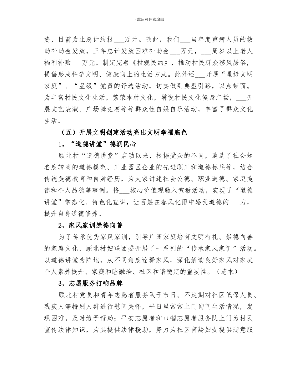 2024年创建市级文明村工作总结_第3页