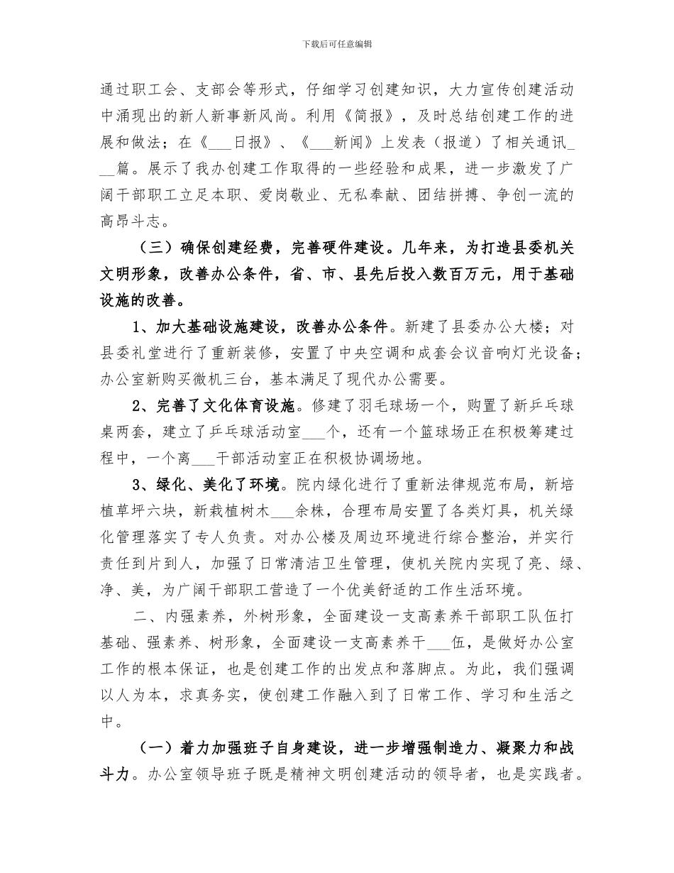 2024年创建市级文明单位总结范文_第2页