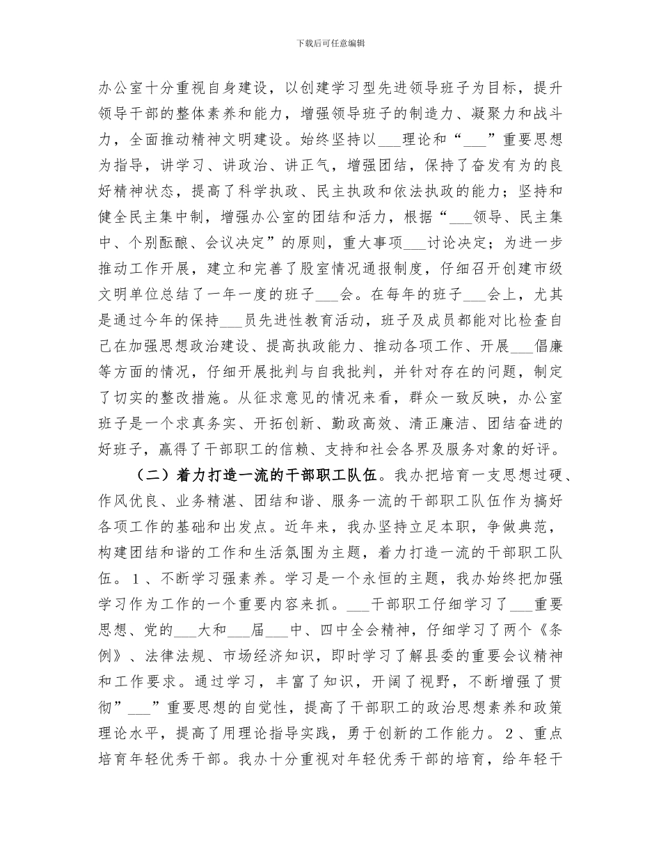 2024年创建市级文明单位总结范文_第3页