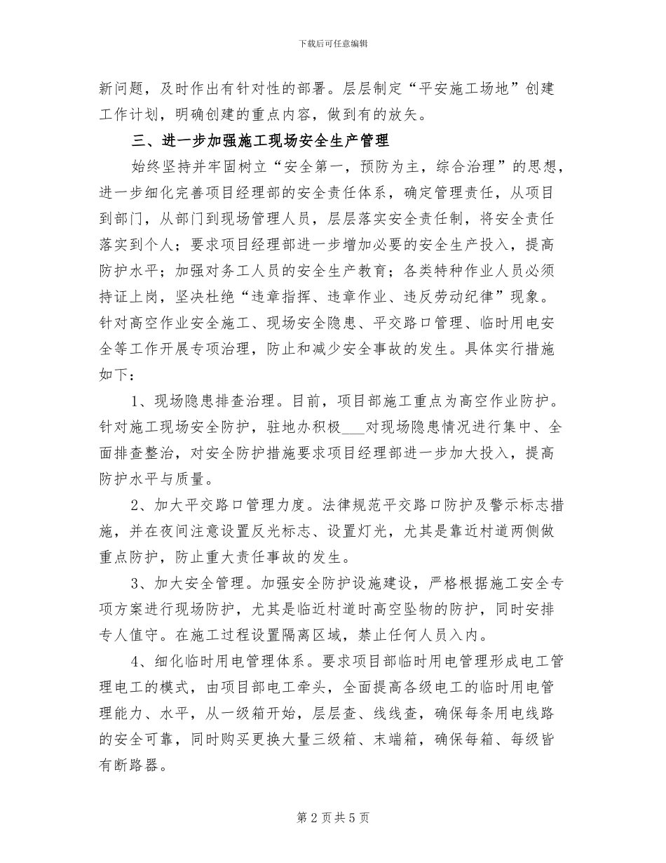 2024年创建平安工地第二阶段活动总结_第2页