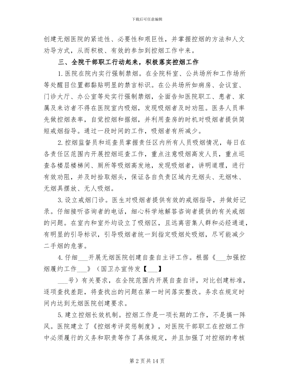 2024年创建控烟单位自查总结_第2页