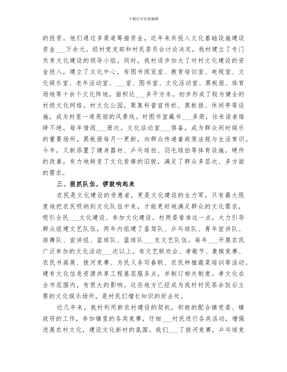 2024年创建文化示范村工作总结_第2页