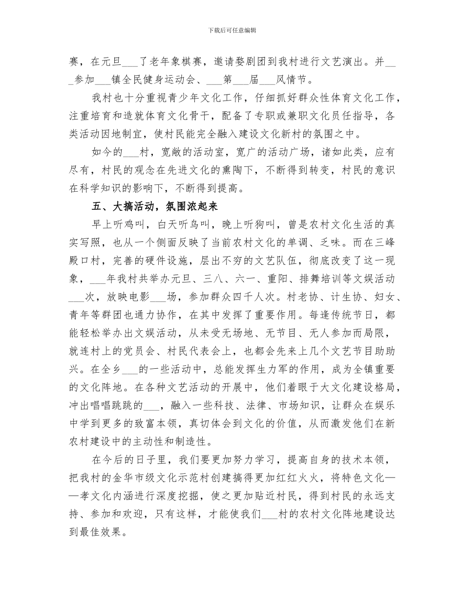 2024年创建文化示范村工作总结_第3页