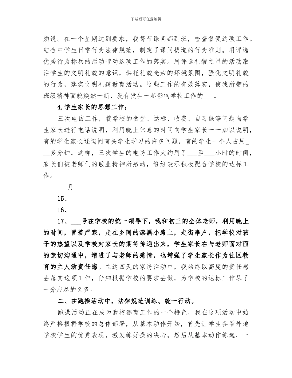 2024年创建教育现代化达标工作总结_第2页