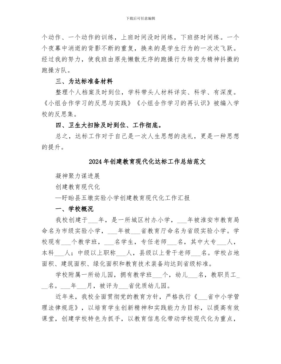 2024年创建教育现代化达标工作总结_第3页