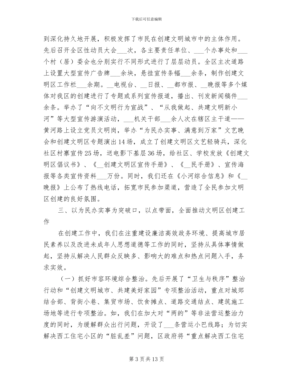 2024年创建文明区工作总结_第3页