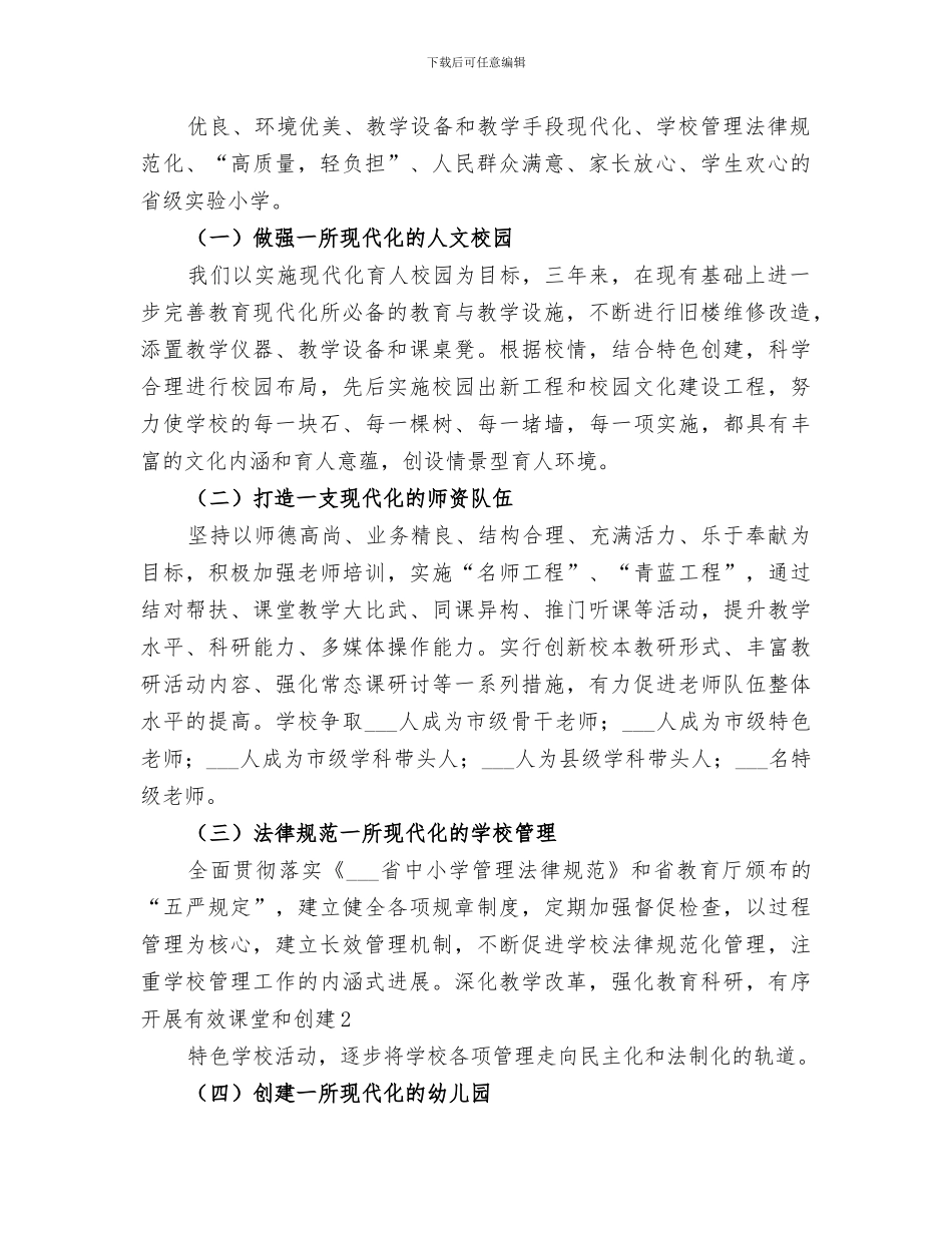 2024年创建教育现代化达标工作总结范文_第2页