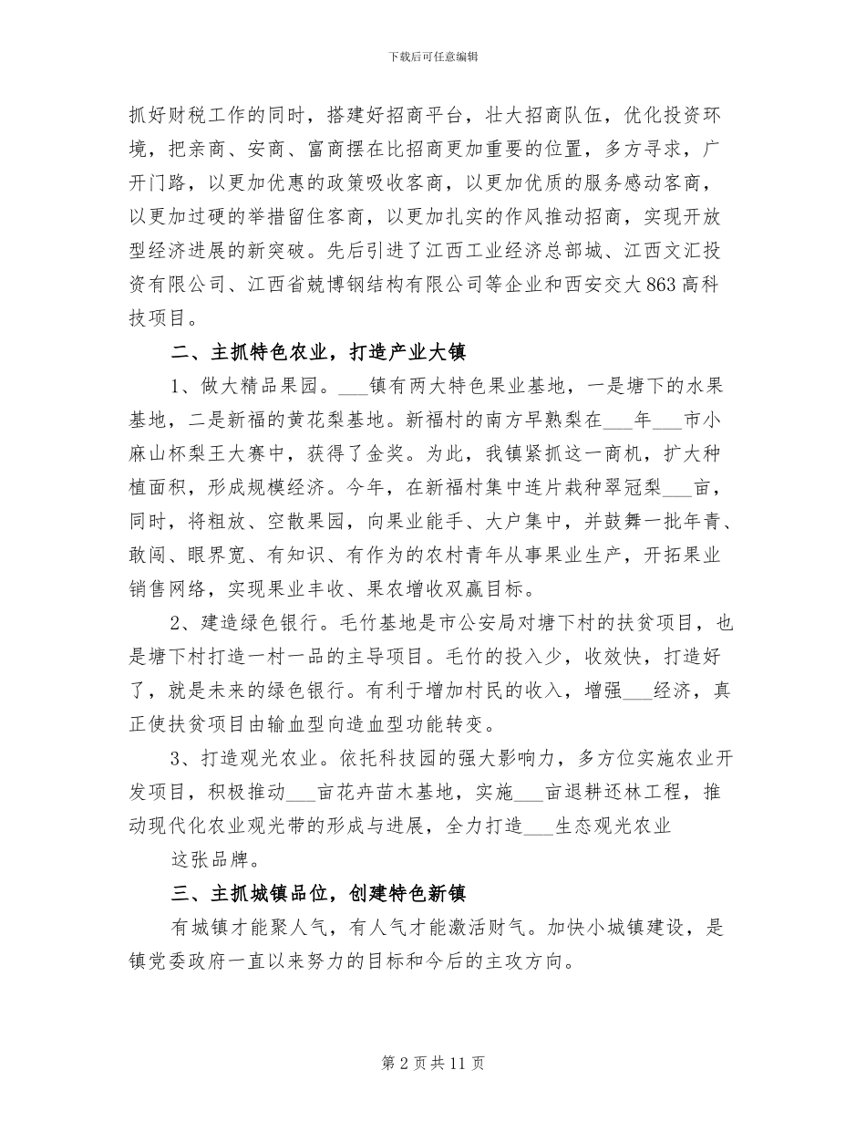 2024年创建文明乡镇工作总结_第2页