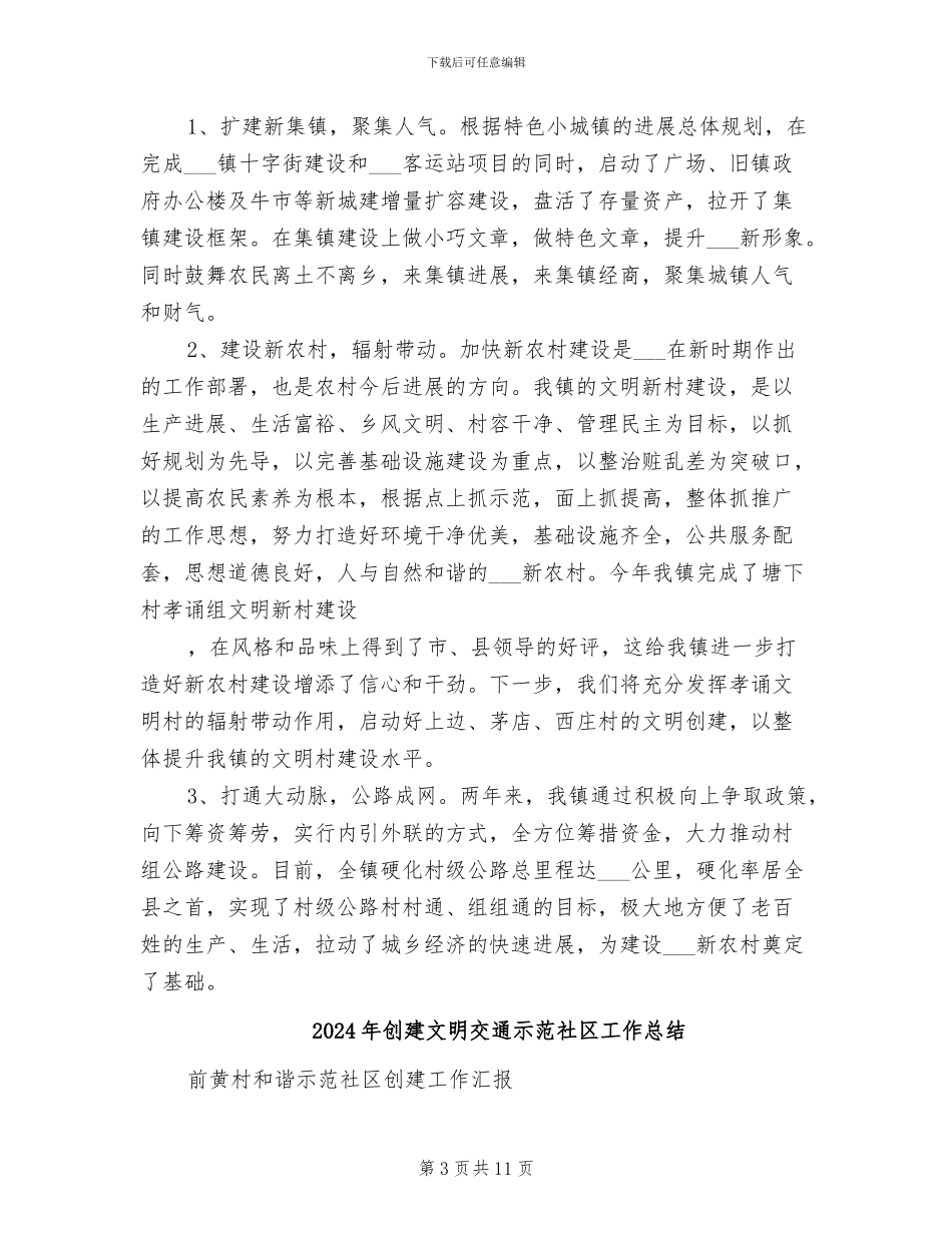 2024年创建文明乡镇工作总结_第3页