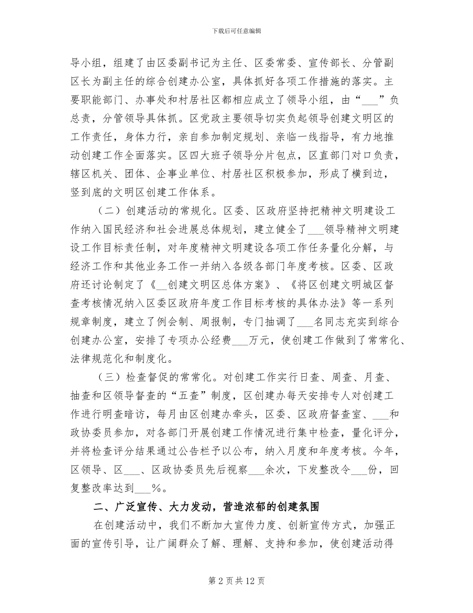 2024年创建文明区工作总结范文_第2页