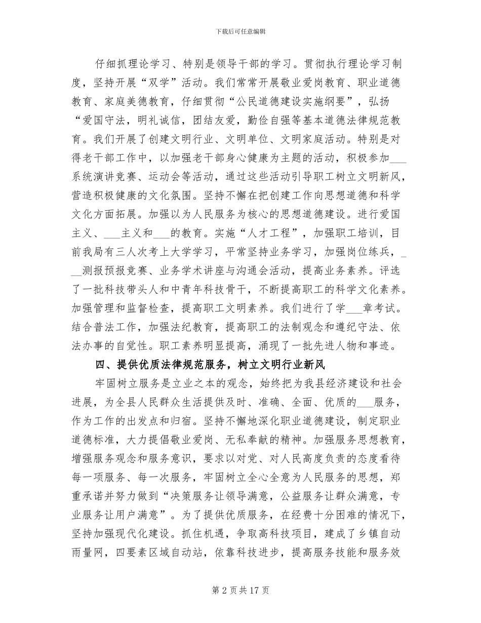 2024年创建文明单位工作总结_第2页