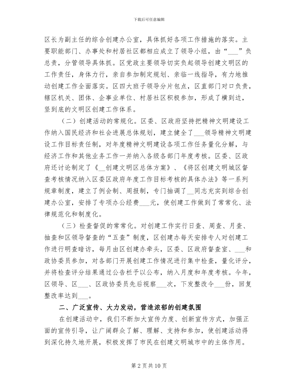 2024年创建文明区工作汇报总结_第2页