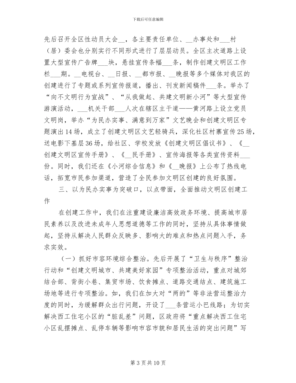 2024年创建文明区工作汇报总结_第3页