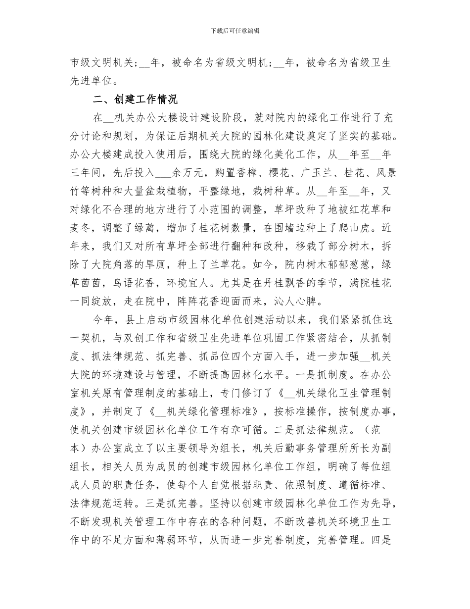 2024年创建市级卫生村年度工作总结_第3页