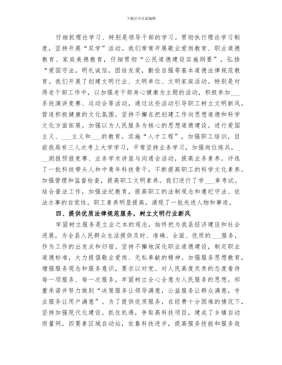 2024年创建文明单位工作总结范本_第2页