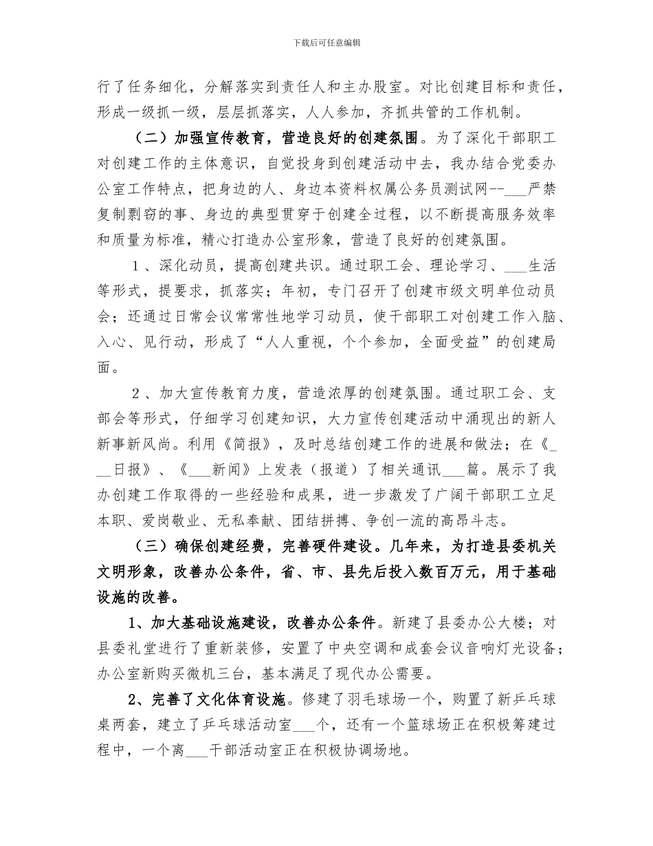 2024年创建文明单位总结_第2页