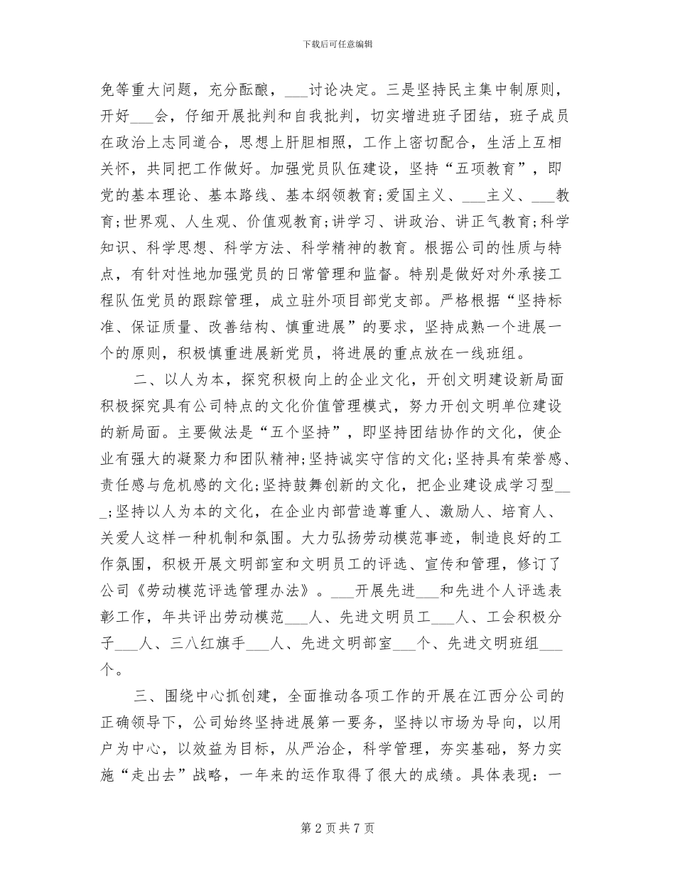 2024年创建文明单位年终工作总结_第2页