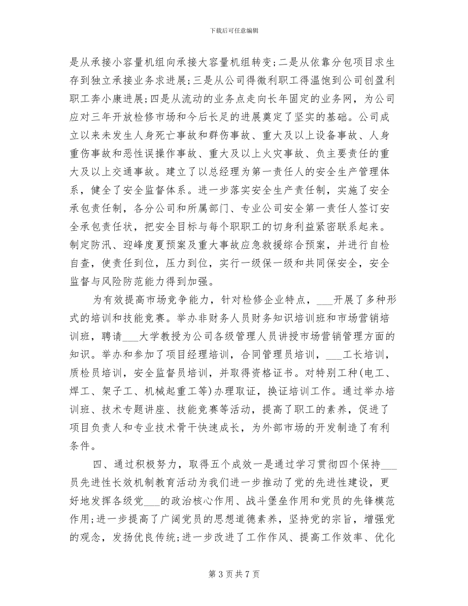 2024年创建文明单位年终工作总结_第3页