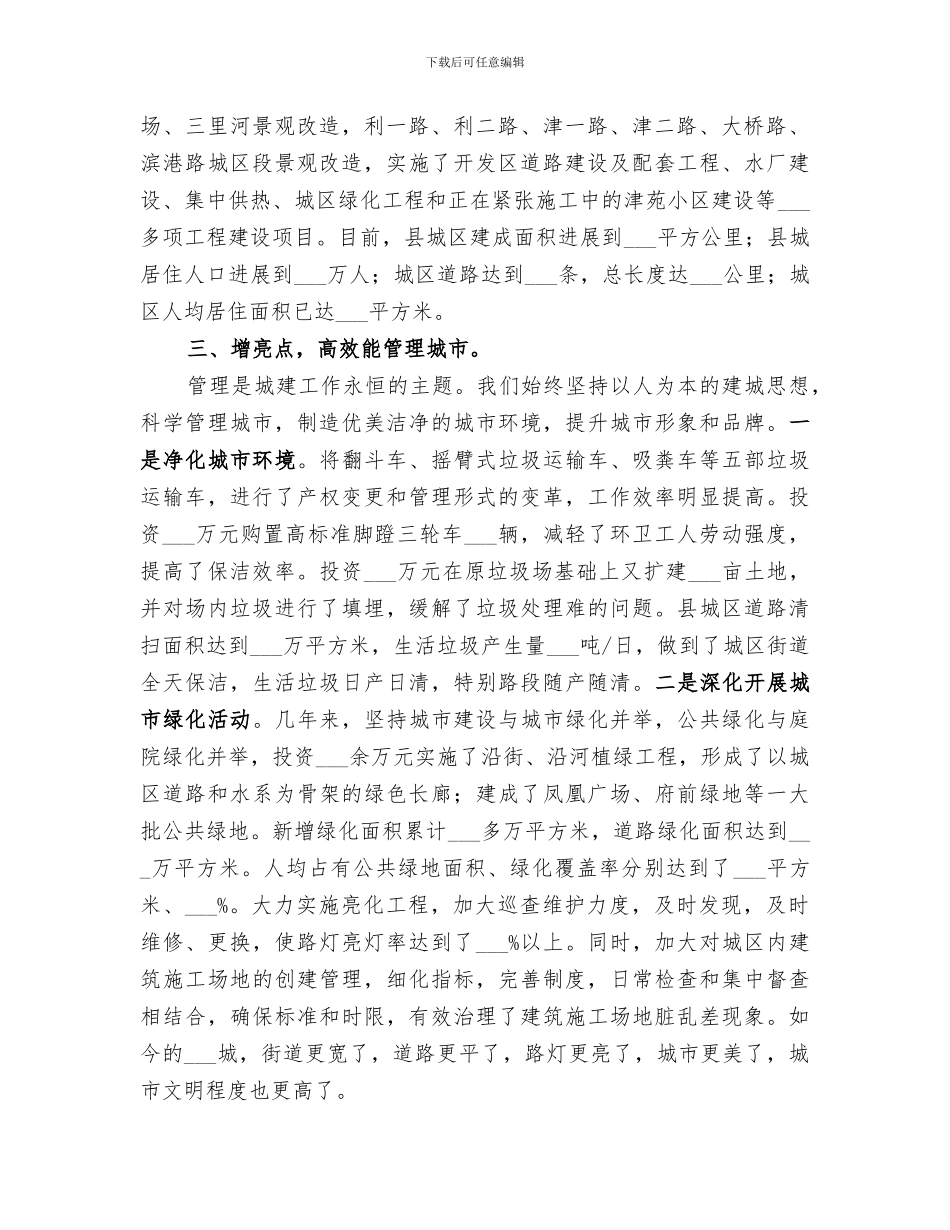 2024年创建文明卫生城市创建办工作总结范本_第2页