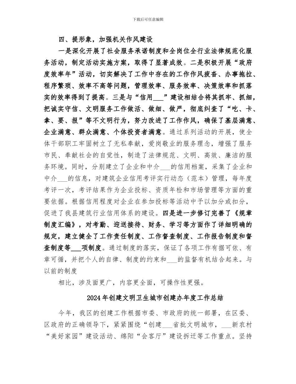 2024年创建文明卫生城市创建办工作总结范本_第3页