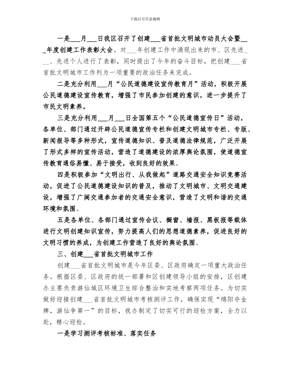 2024年创建文明卫生城市创建办工作总结_第2页