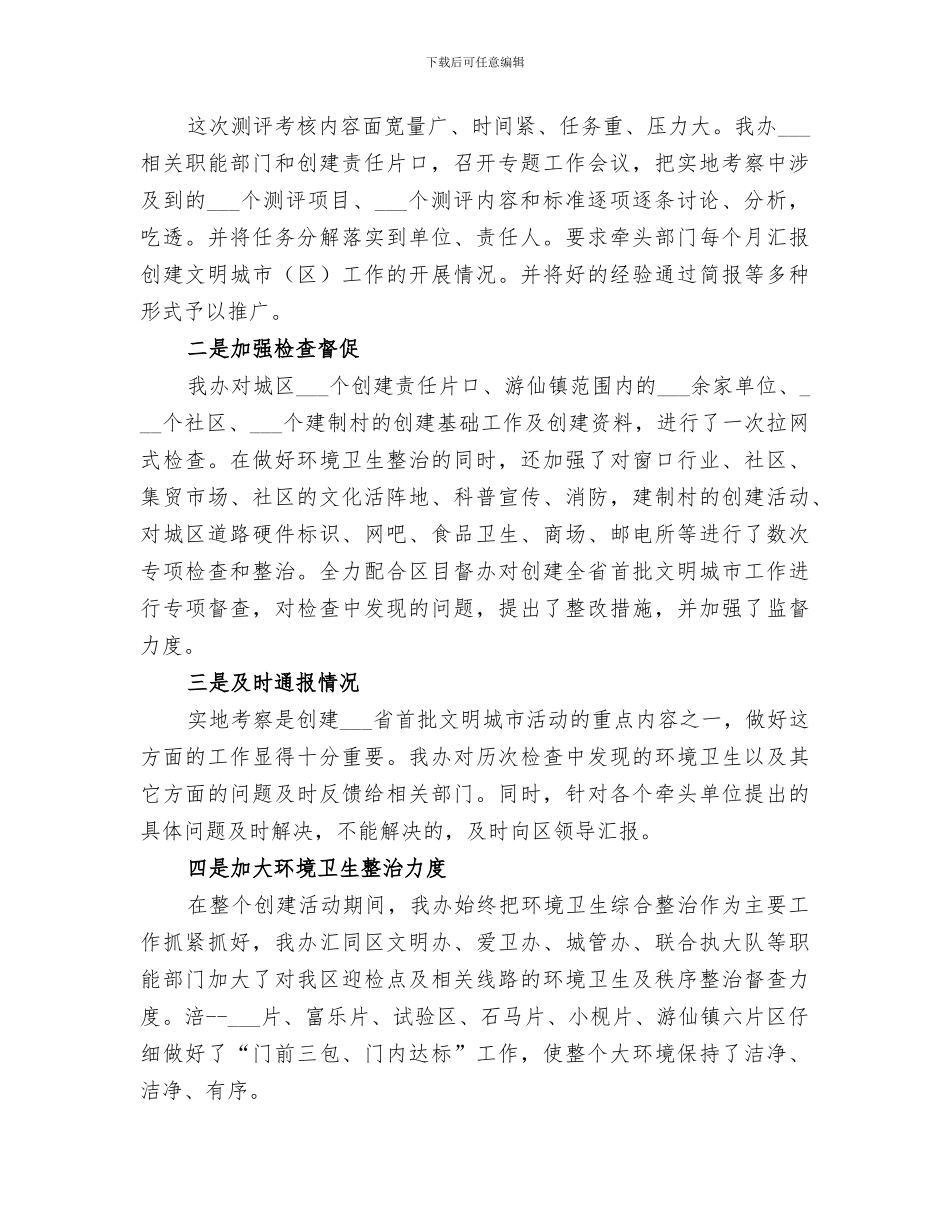 2024年创建文明卫生城市创建办工作总结_第3页