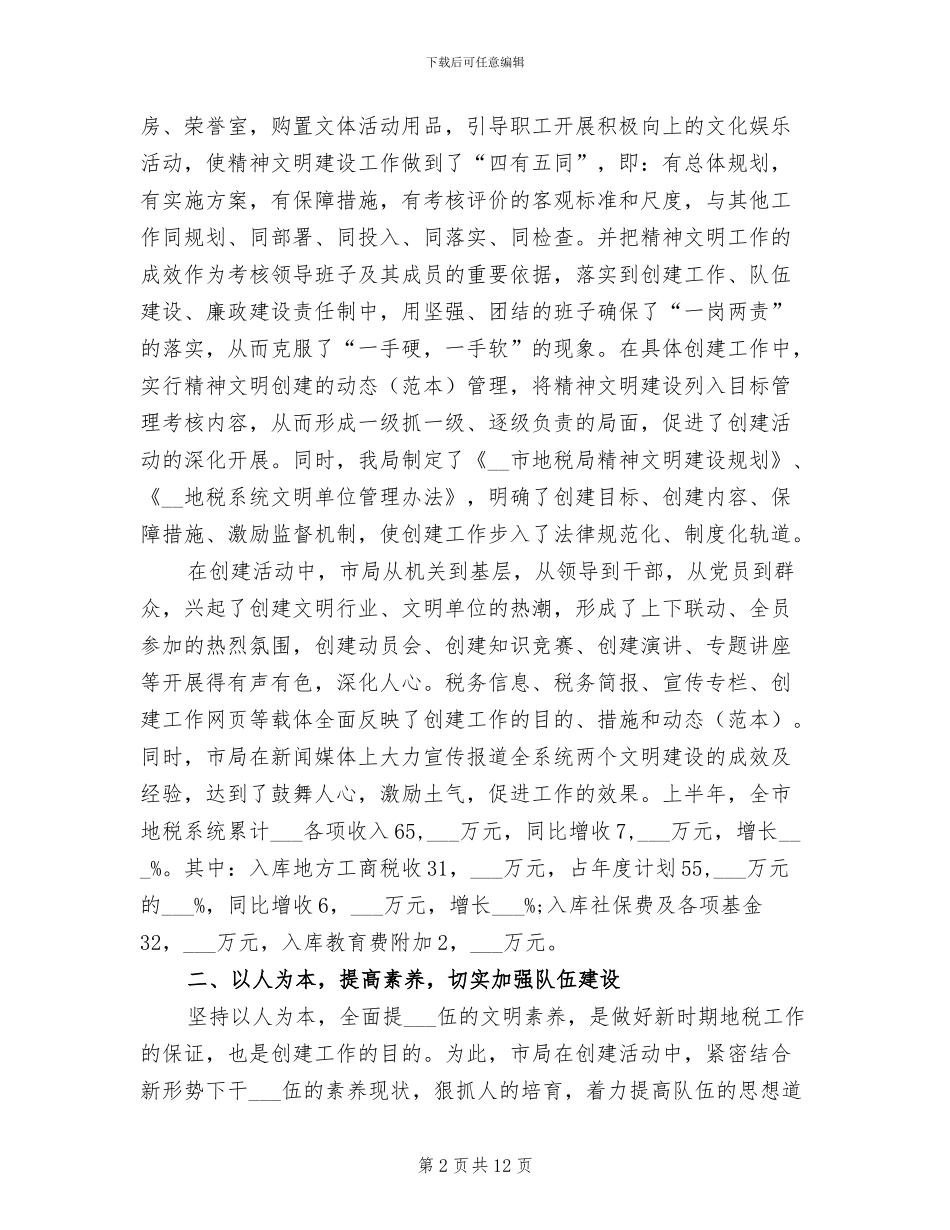 2024年创建文明单位标兵年度工作小结_第2页