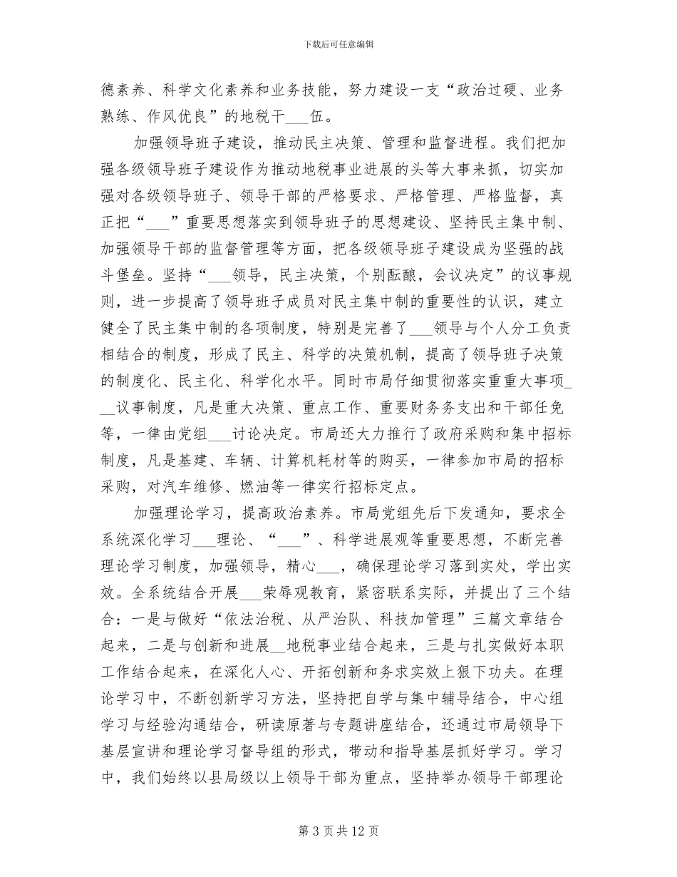 2024年创建文明单位标兵年度工作小结_第3页