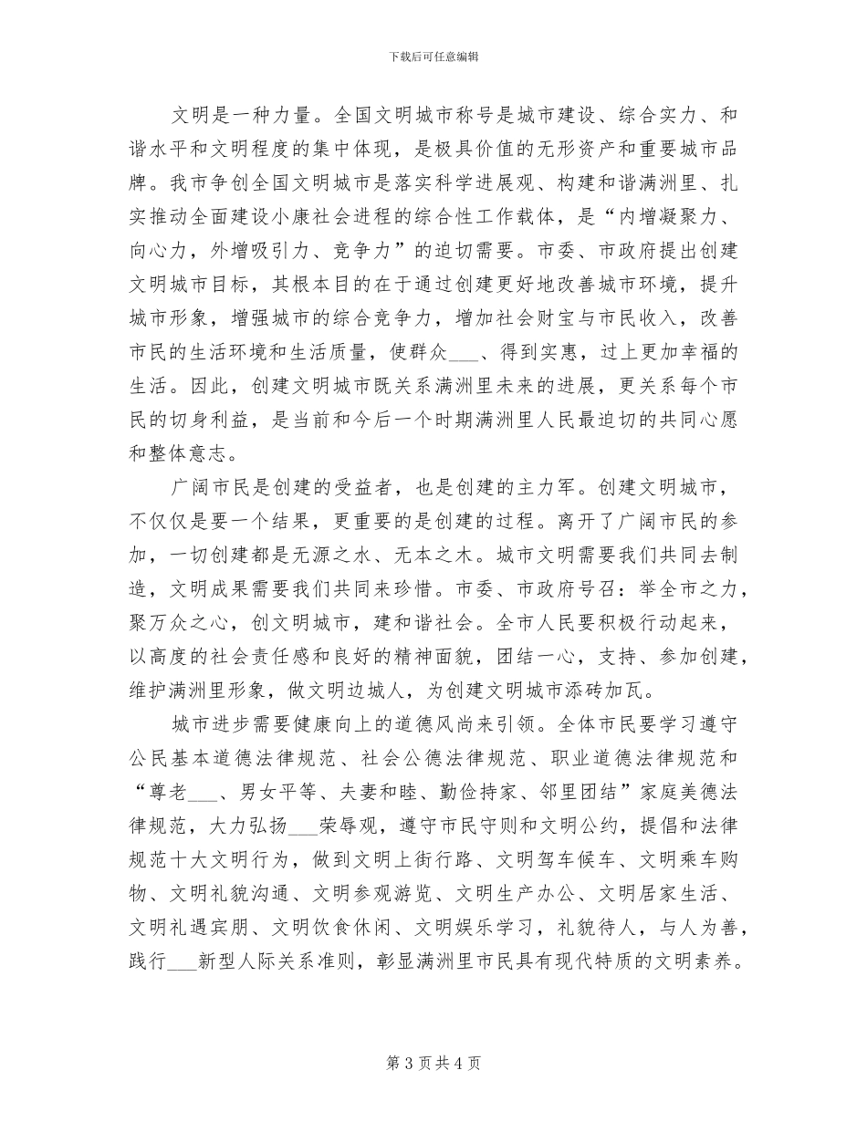 2024年创建文明城工作总结_第3页