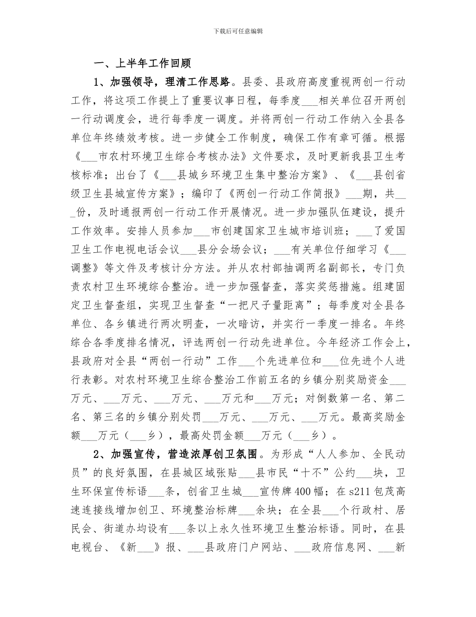 2024年创建文明城工作总结范本_第3页