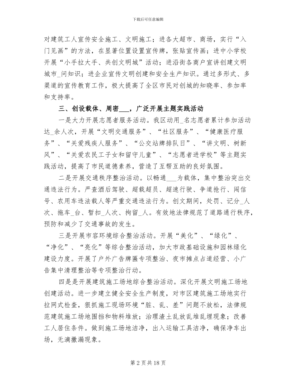 2024年创建文明城市工作总结_第2页