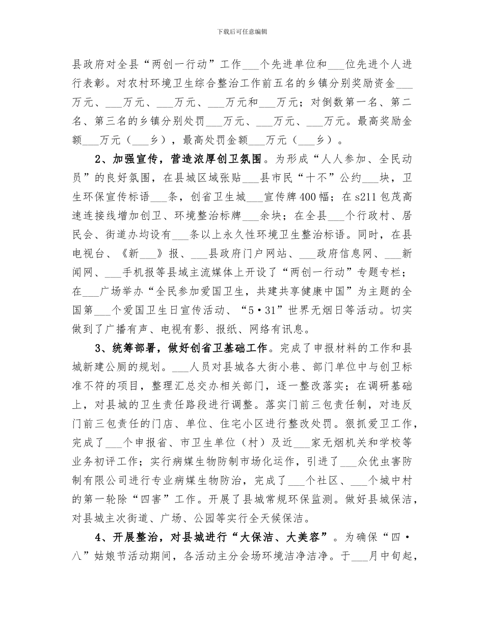 2024年创建文明城市上半年工作总结_第2页