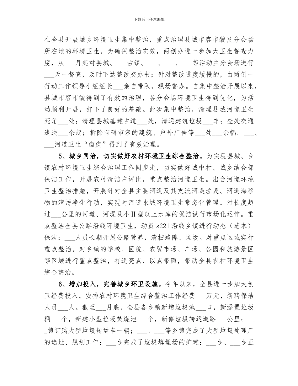 2024年创建文明城市上半年工作总结_第3页