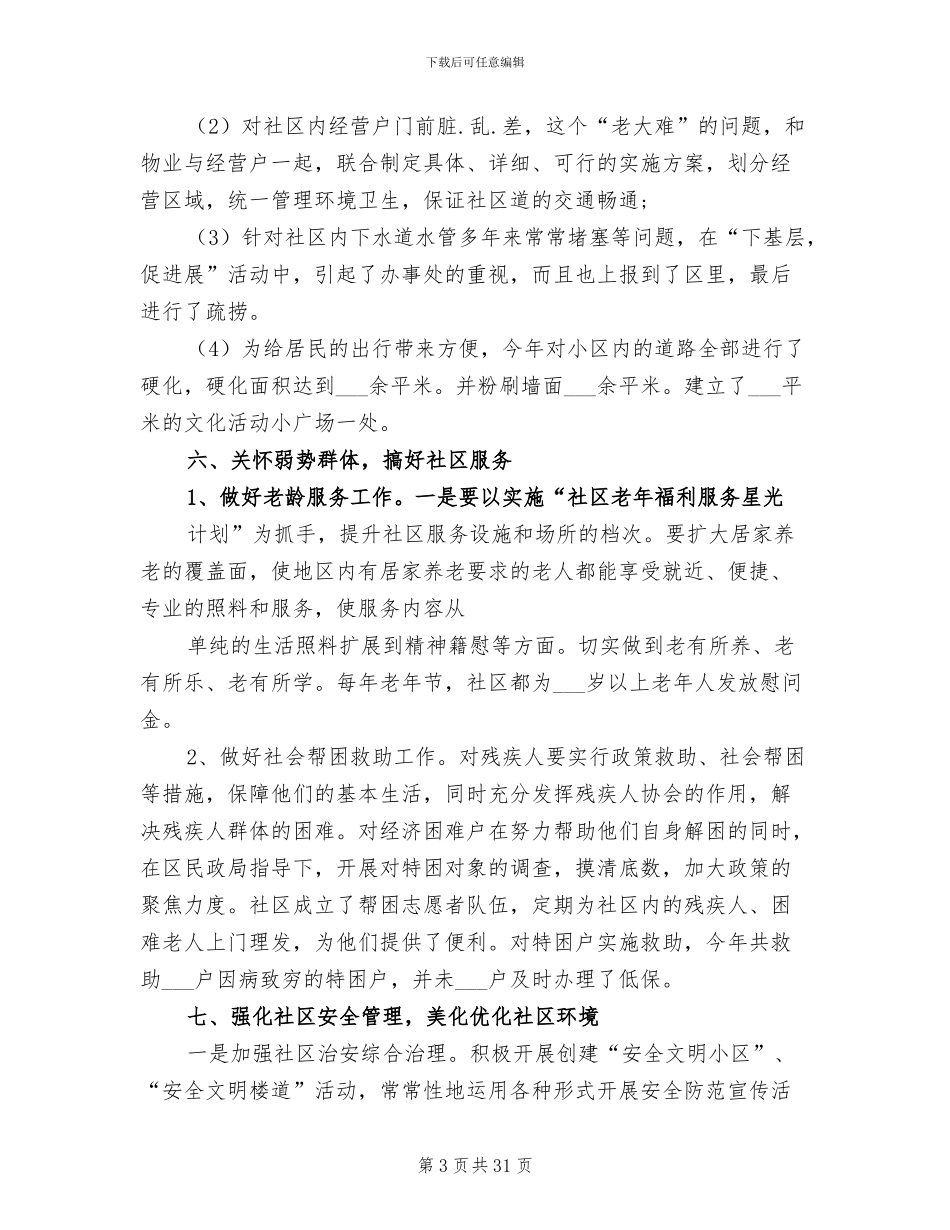 2024年创建文明城市工作总结创建文明工作总结_第3页