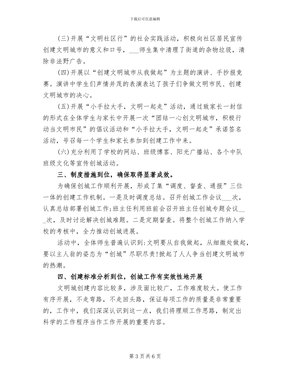 2024年创建文明城市班会总结_第3页