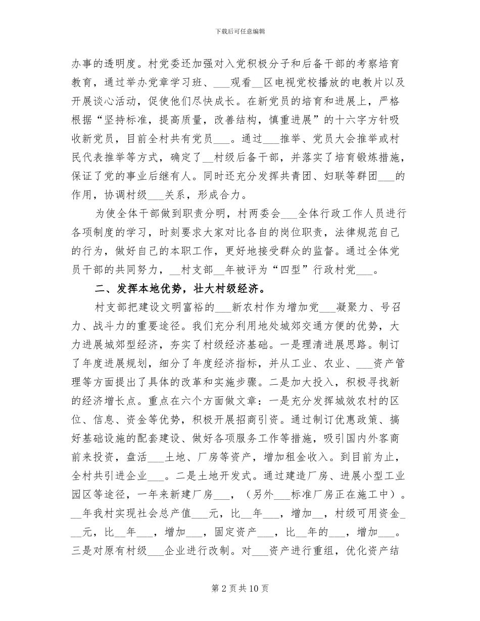 2024年创建文明村工作总结_第2页