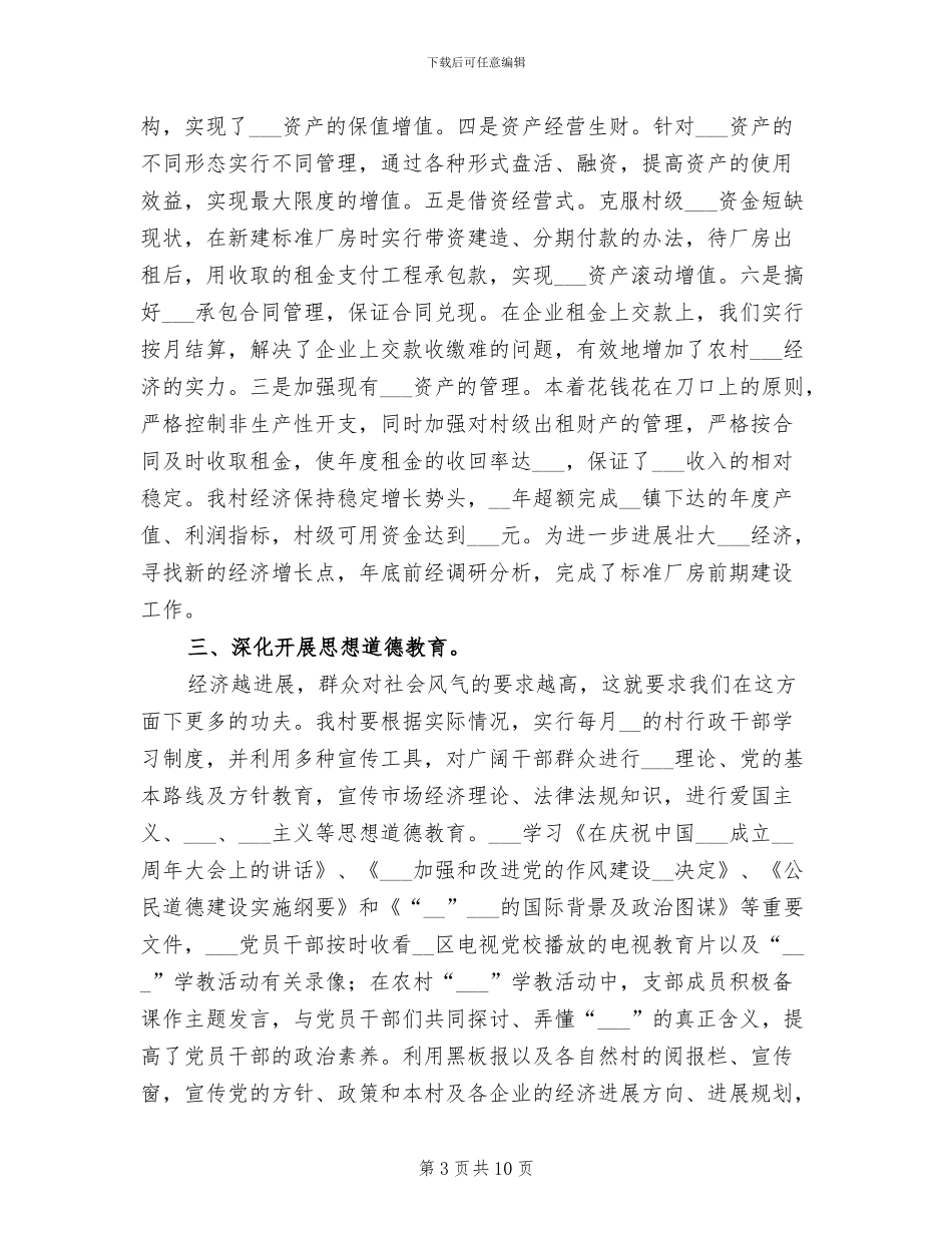 2024年创建文明村工作总结_第3页