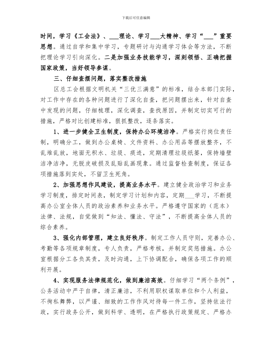 2024年创建文明机关活动工作总结范文_第2页