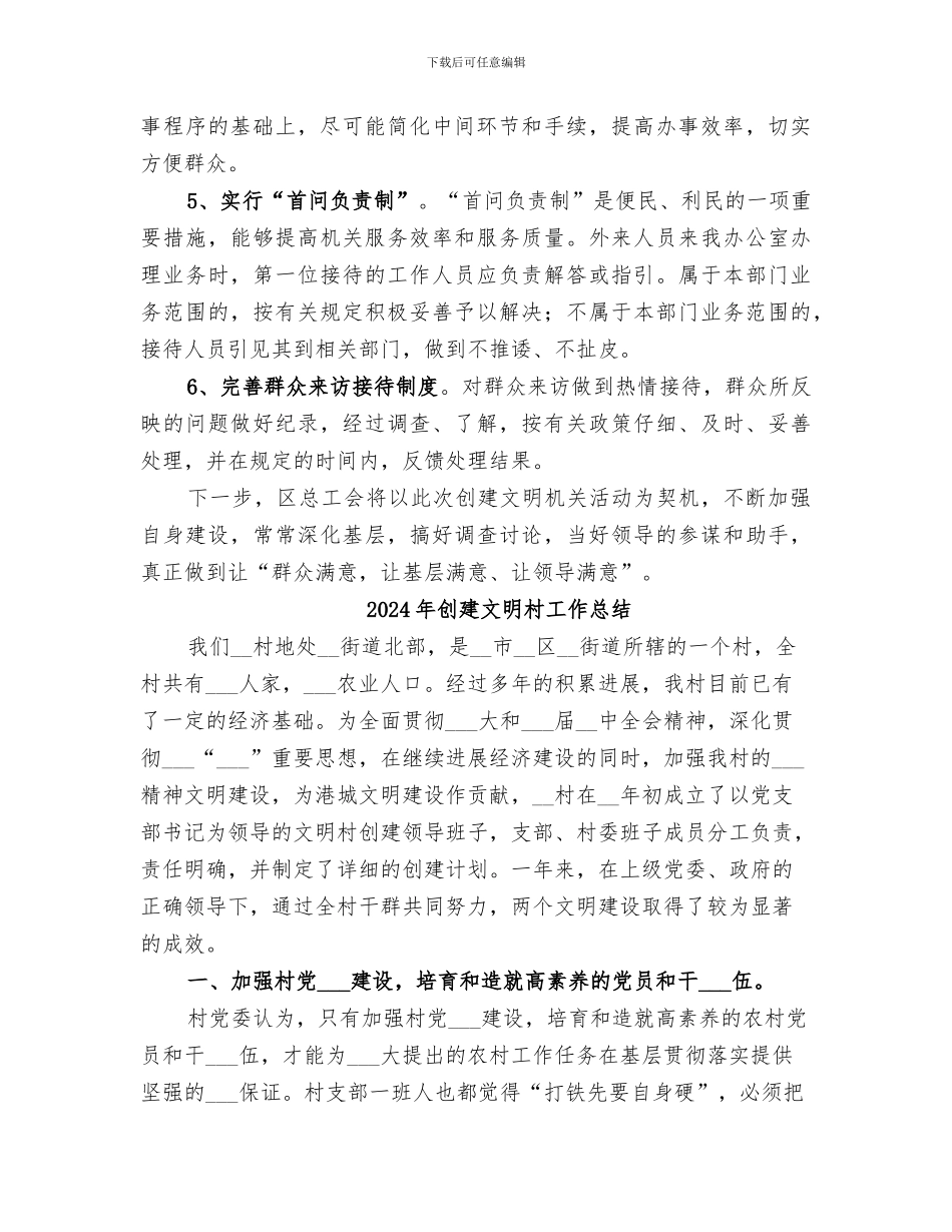 2024年创建文明机关活动工作总结范文_第3页