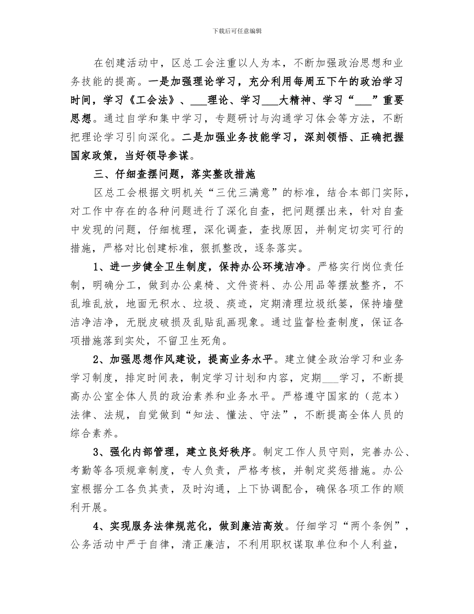 2024年创建文明机关活动工作总结_第2页