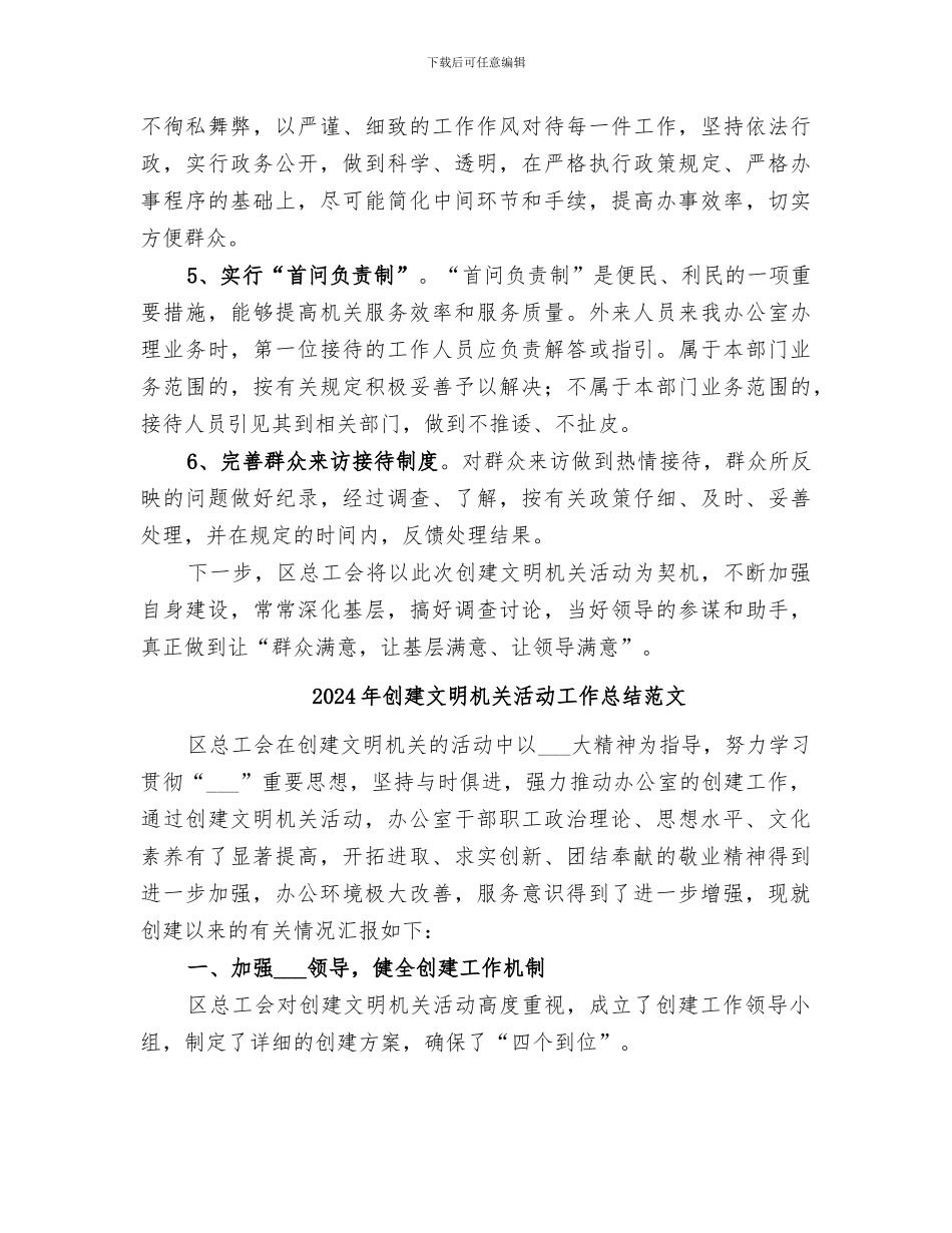 2024年创建文明机关活动工作总结_第3页