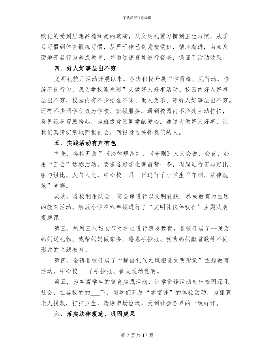 2024年创建文明校园班会总结_第2页