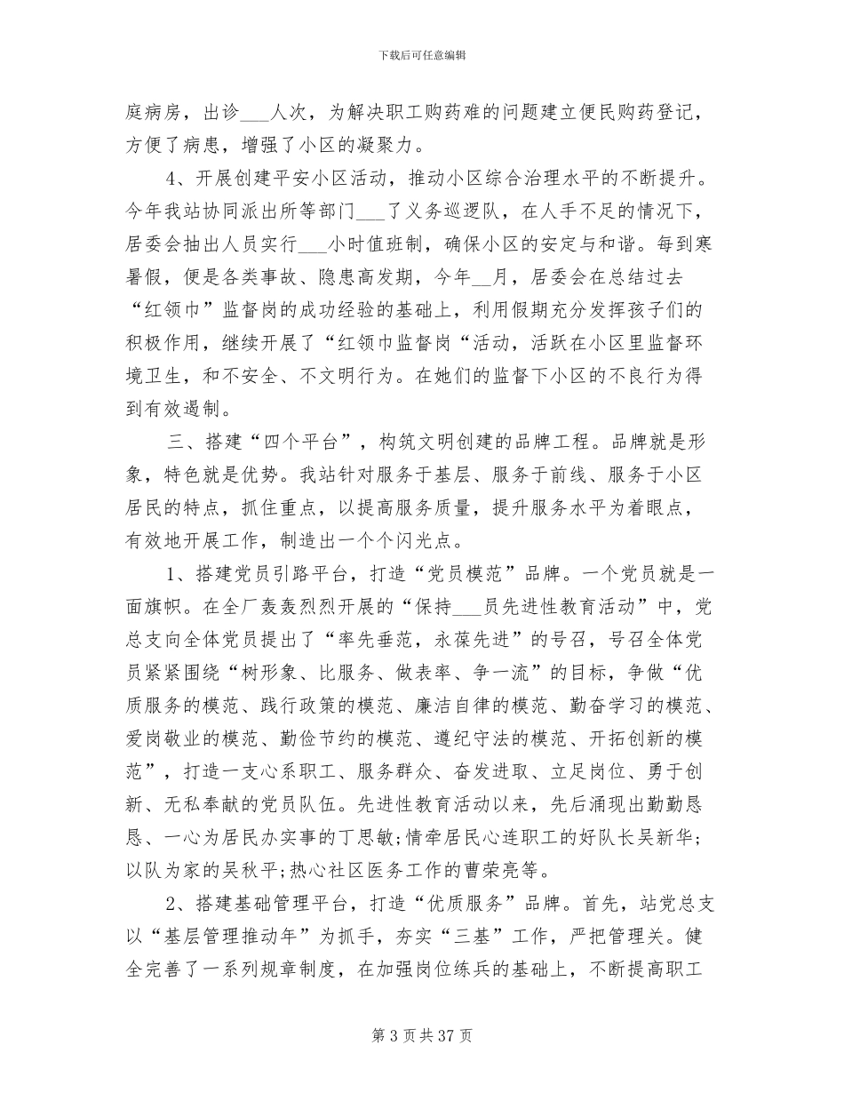 2024年创建文明社区工作总结_第3页