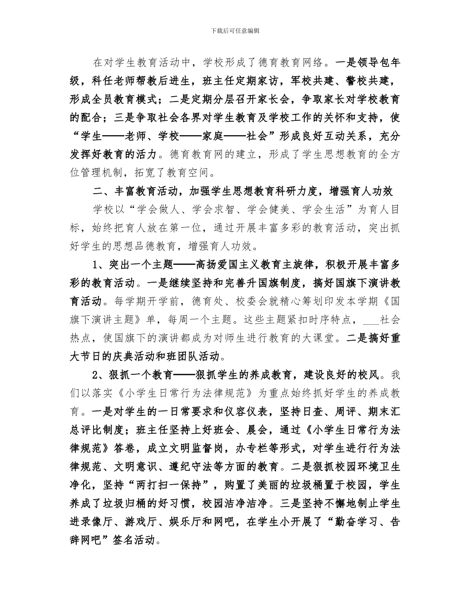 2024年创建文明校园总结范本_第2页