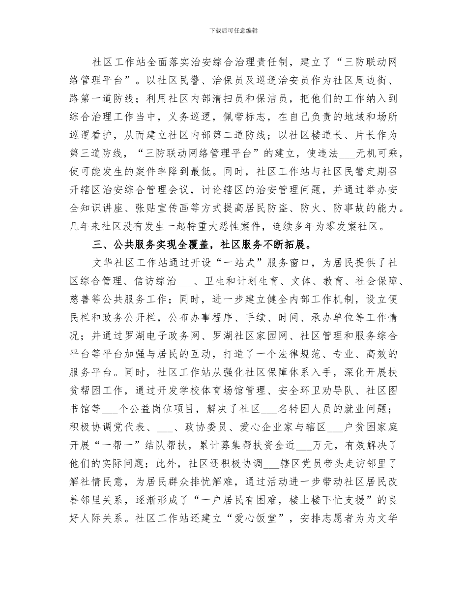2024年创建文明社区总结汇报材料_第2页