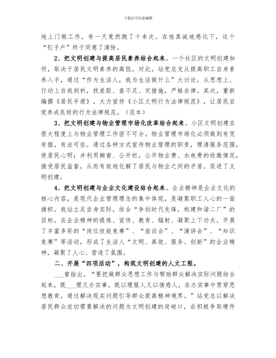 2024年创建文明和谐社区工作总结范本_第2页