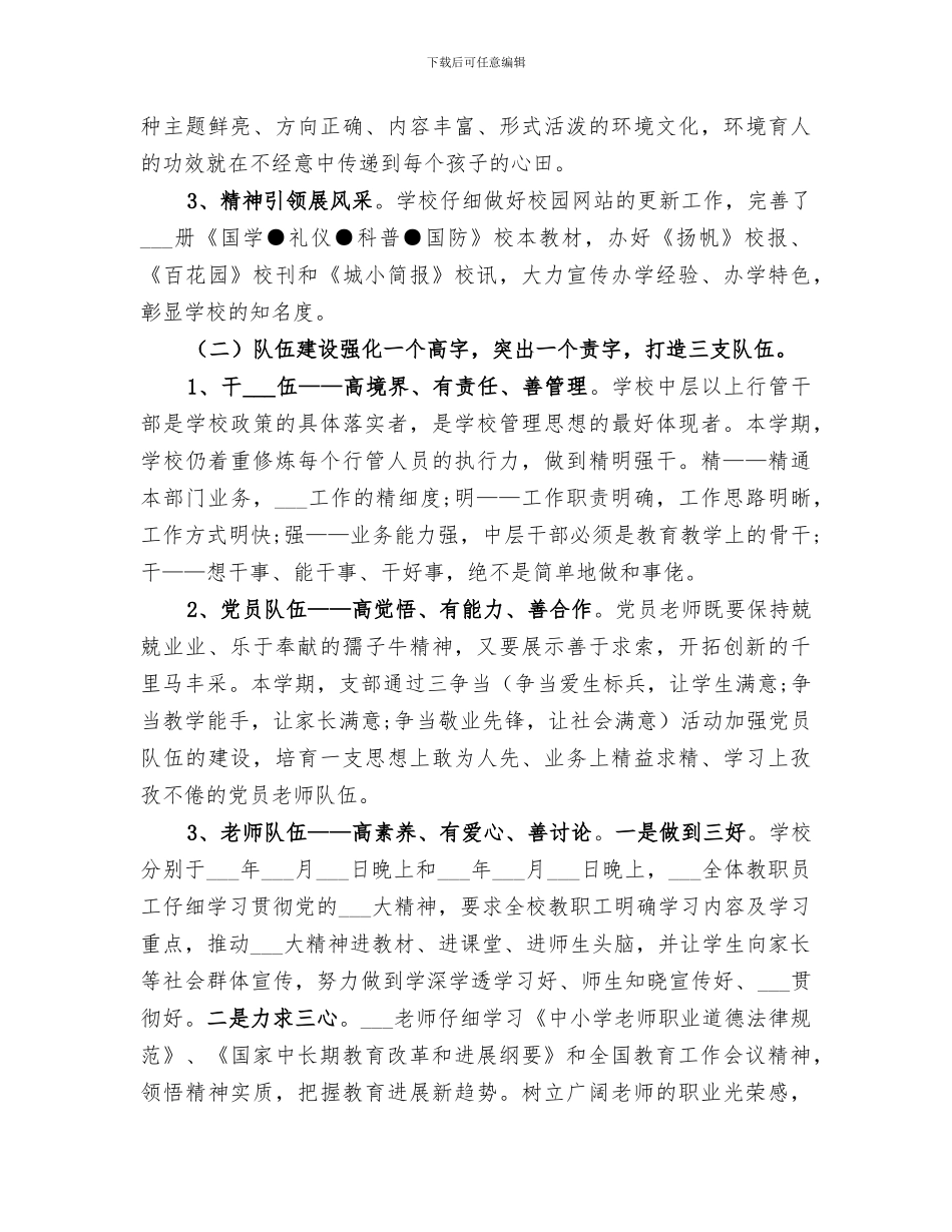 2024年创建文明学校工作总结范文_第2页