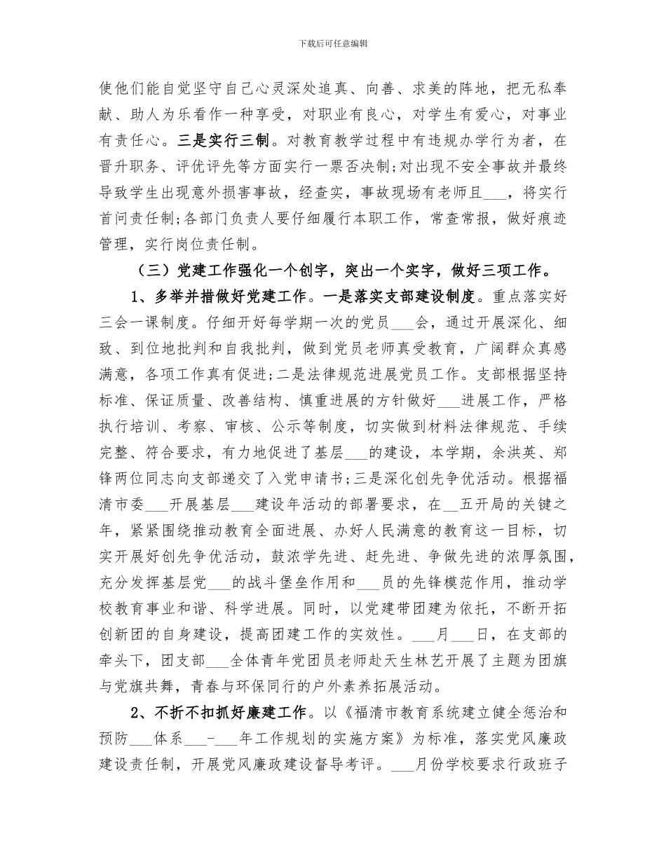 2024年创建文明学校工作总结范文_第3页