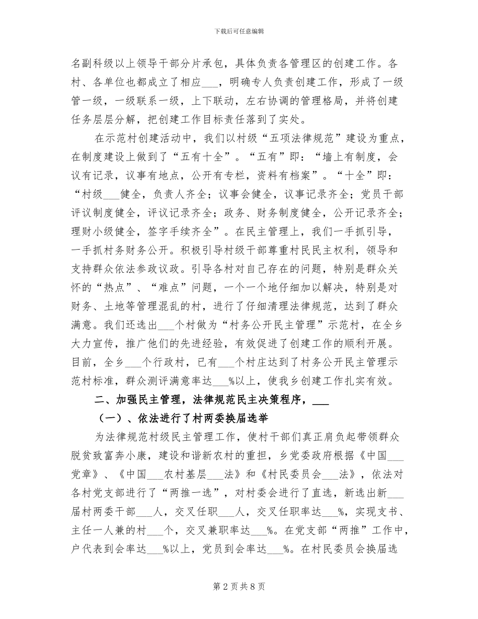 2024年创建村务公开民主管理示范单位申报总结_第2页