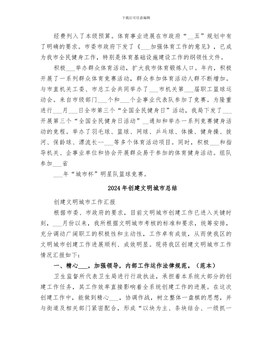 2024年创建文明城市志愿者工作总结范本_第3页